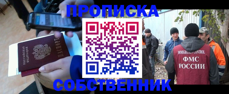 прописка от собственника в Баймаке