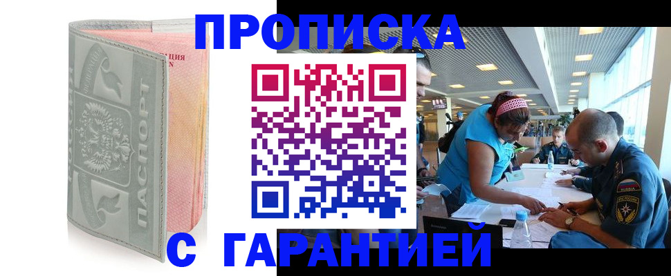 прописка поиск в Баймаке